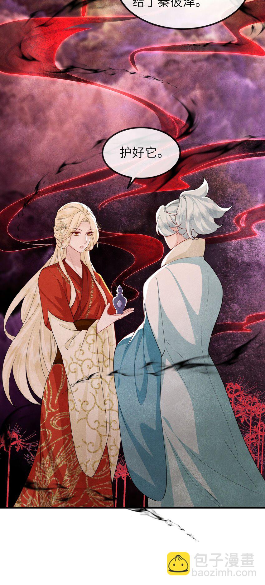 《宿敌为何都暗恋我》第25话 画册子 第13页