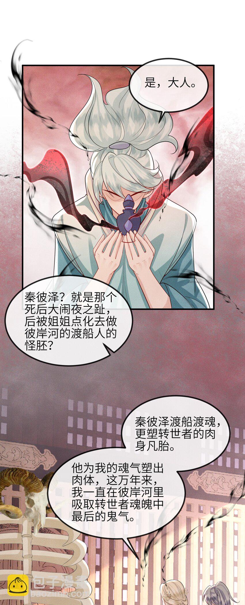 《宿敌为何都暗恋我》第25话 画册子 第14页