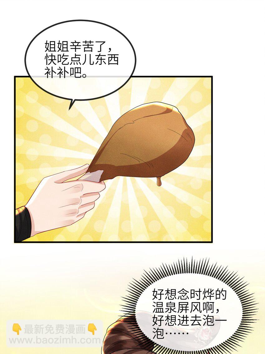 《宿敌为何都暗恋我》第25话 画册子 第26页