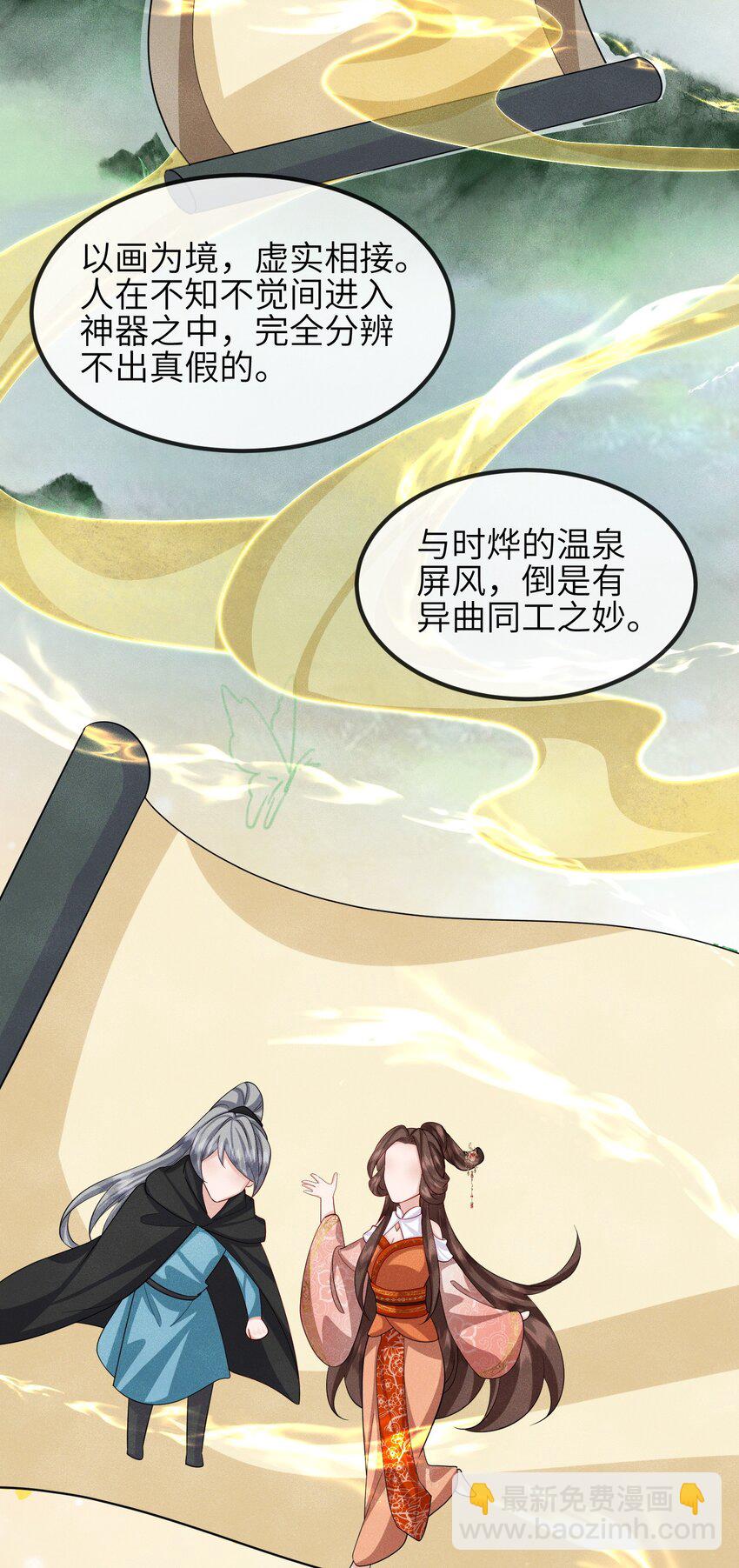 《宿敌为何都暗恋我》第25话 画册子 第32页