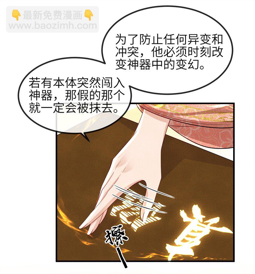 《宿敌为何都暗恋我》第25话 画册子 第38页