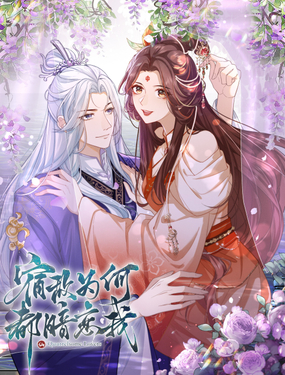 《宿敌为何都暗恋我》漫画封面图 - tl漫画