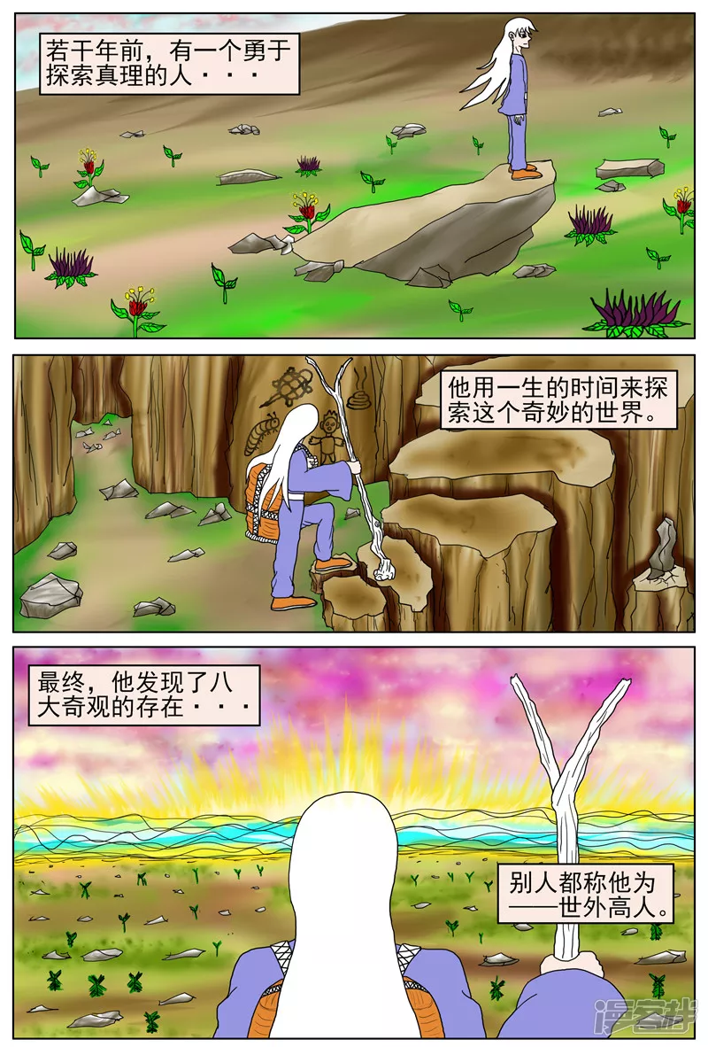 《他世神经重置版》序章 第3页