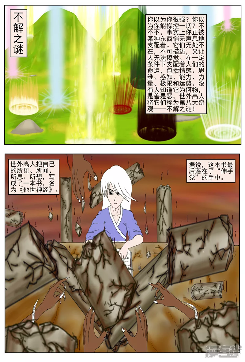 《他世神经重置版》序章 第6页