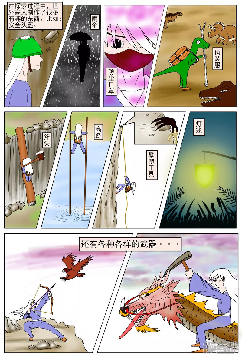 《他世神经重置版》序章 第7页