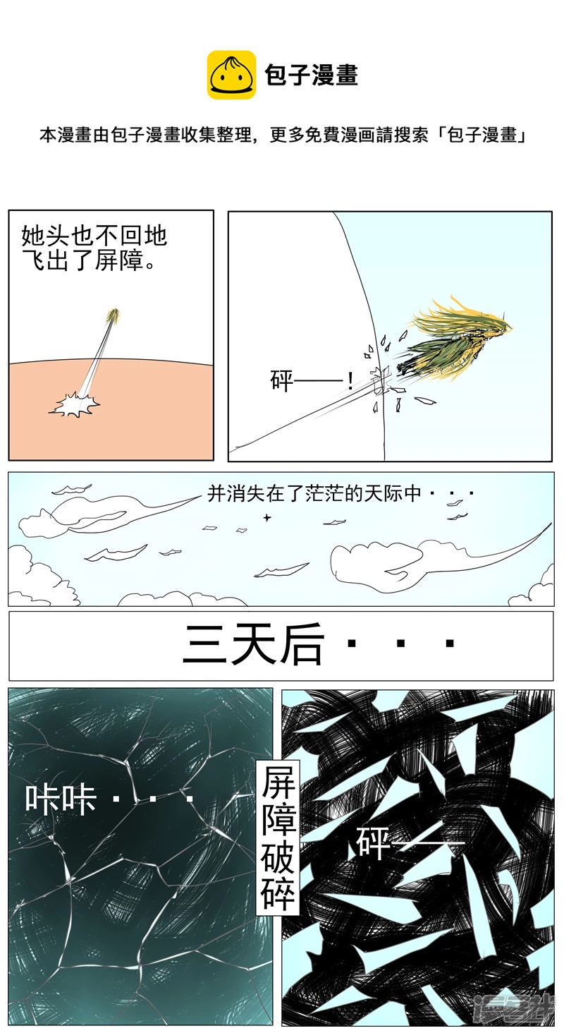 《他世神经重置版》前记19 第5页