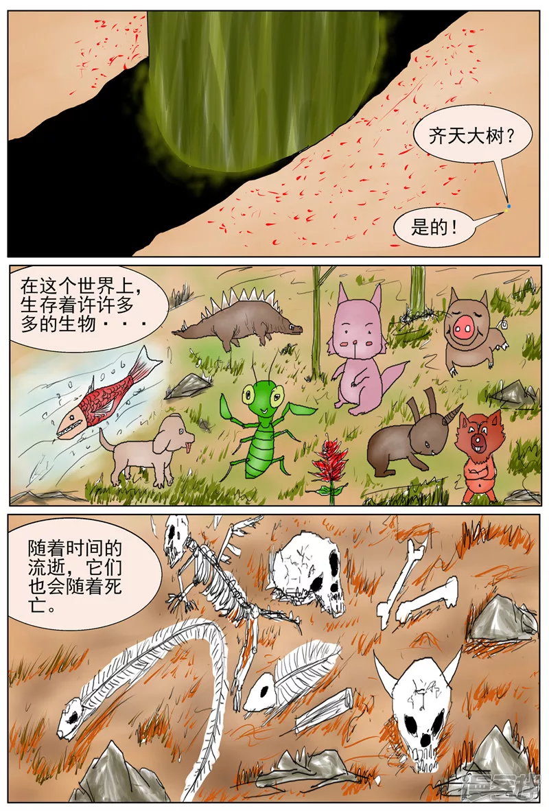 《他世神经重置版》前记01 第3页