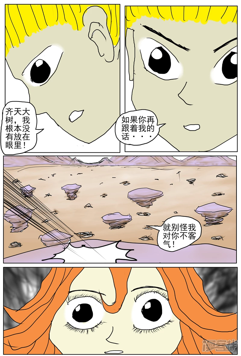 《他世神经重置版》前记05 第3页