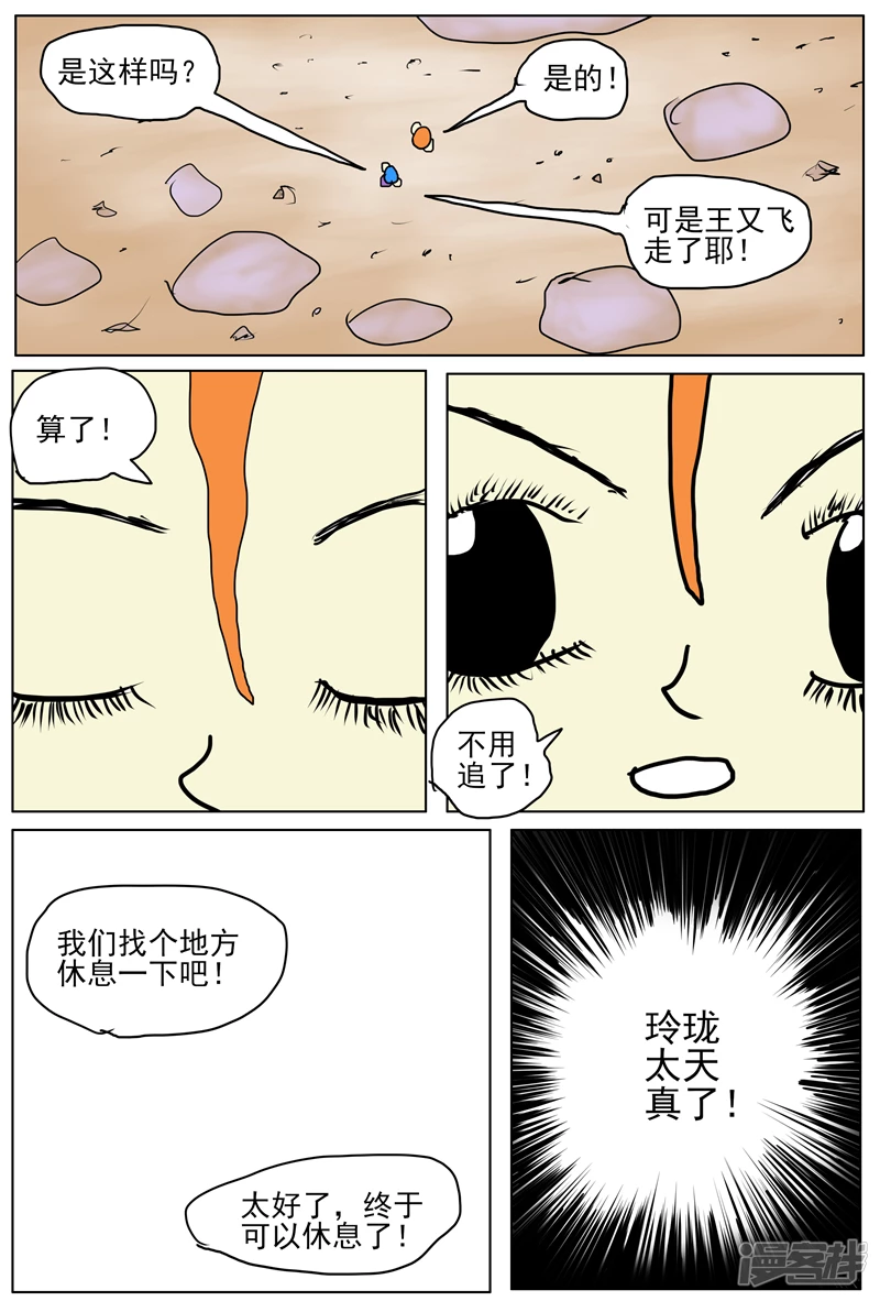 《他世神经重置版》前记05 第7页