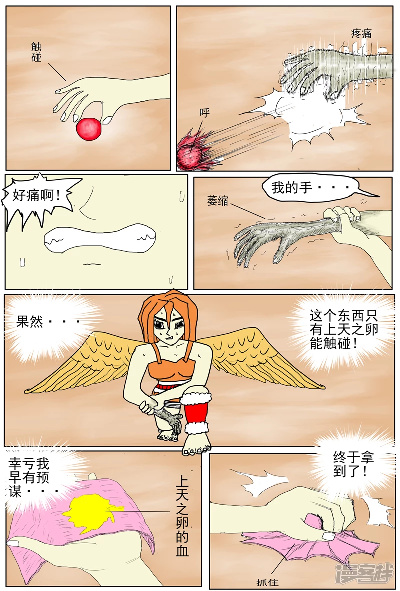 《他世神经重置版》前记06 第3页