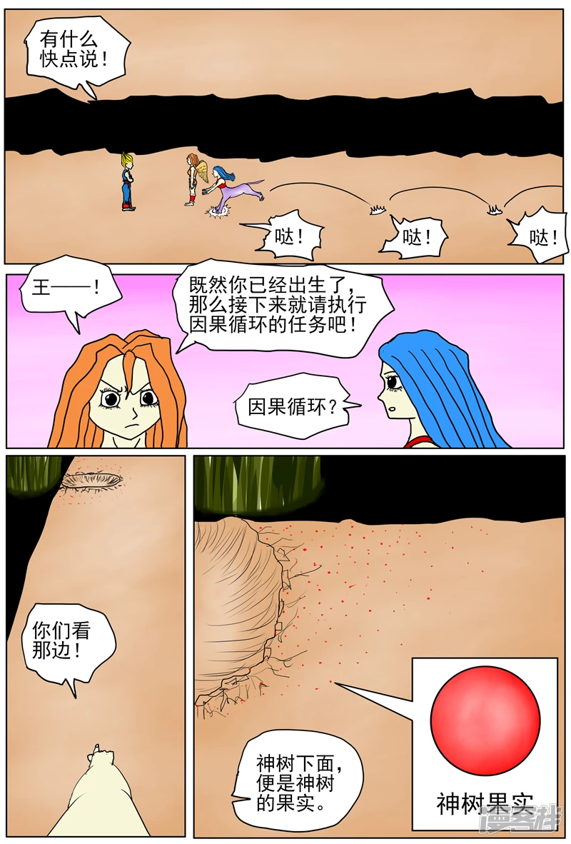 《他世神经重置版》前记03 第2页