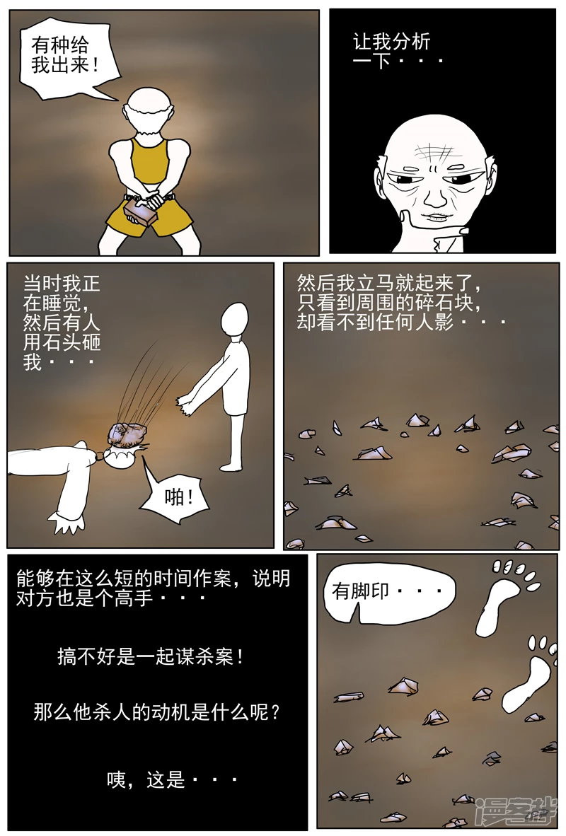 《他世神经重置版》前记07 第4页
