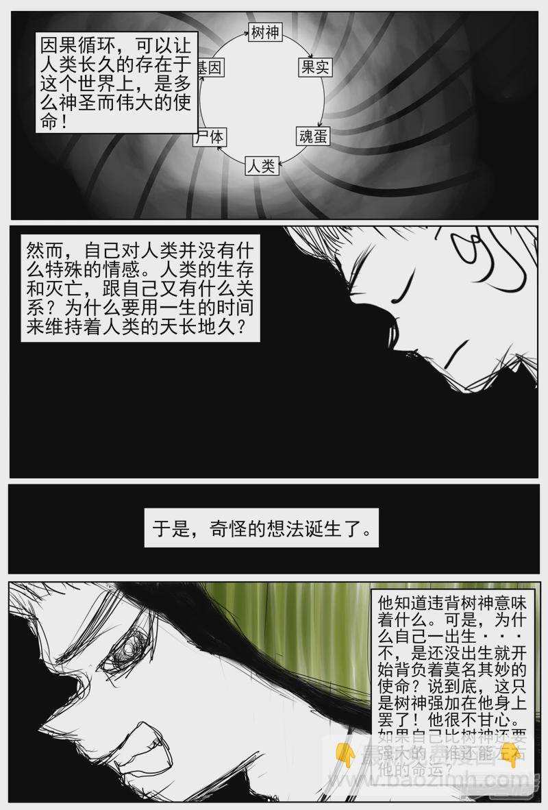 《他世神经重置版》前记10 第3页
