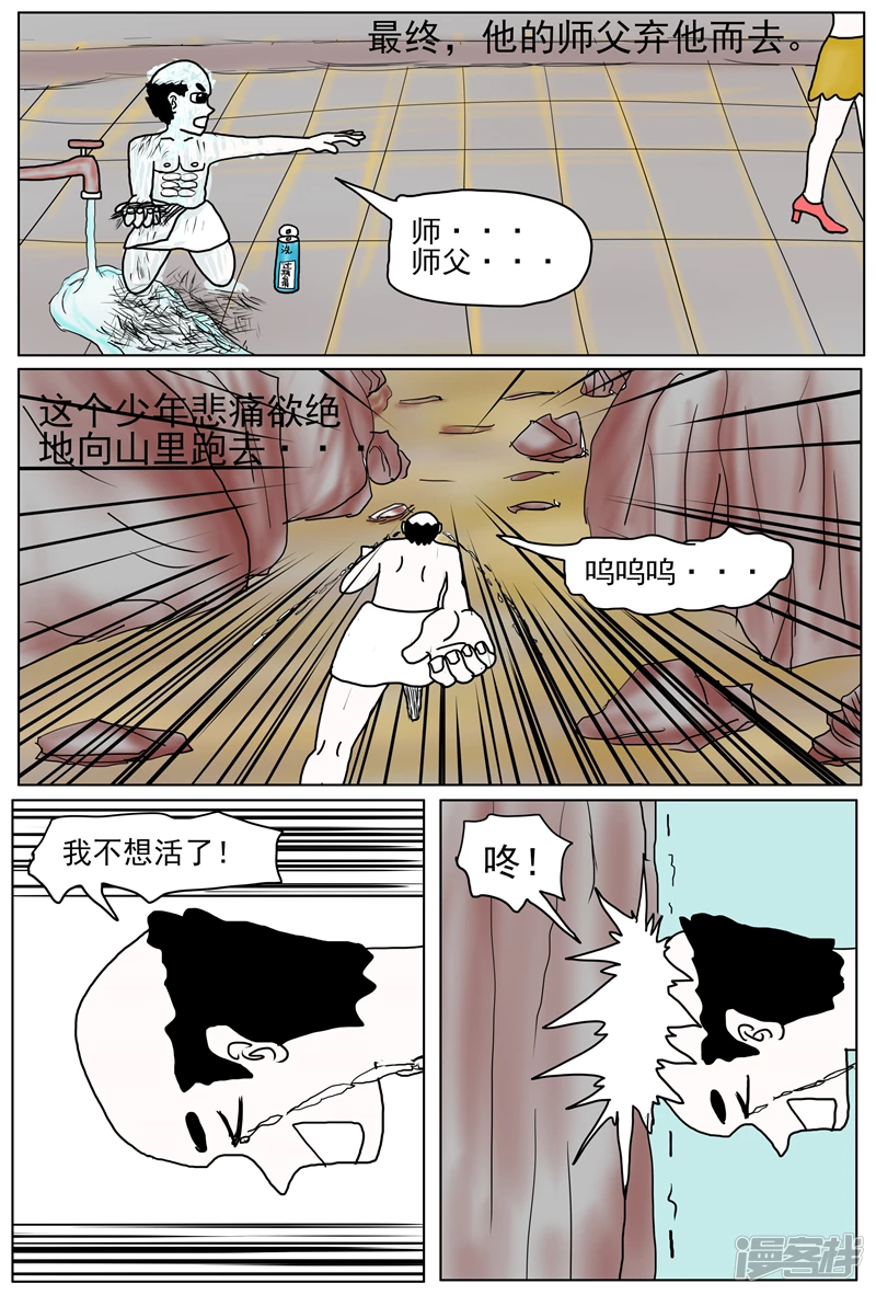 《他世神经重置版》前记08 第3页