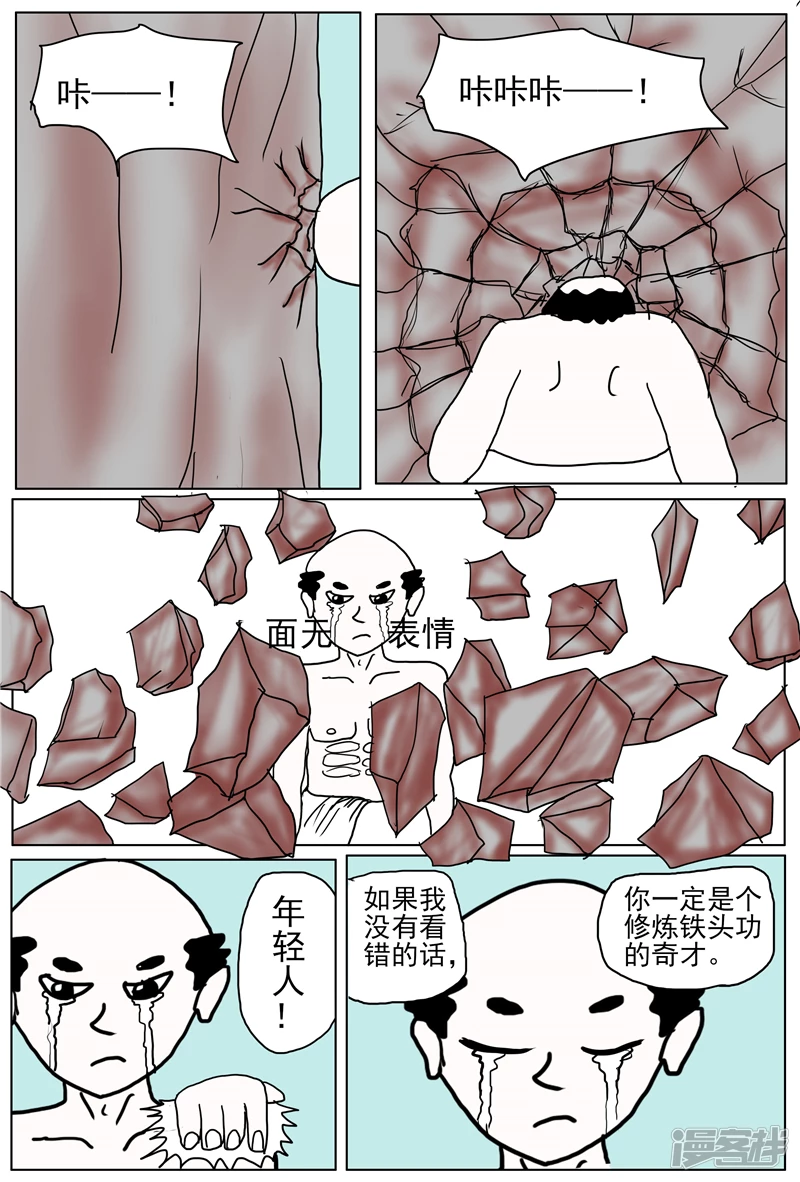 《他世神经重置版》前记08 第4页