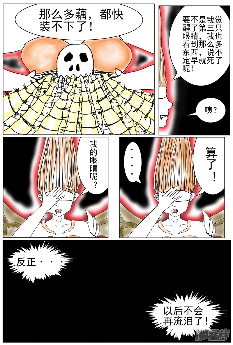 《他世神经重置版》前记13 第4页