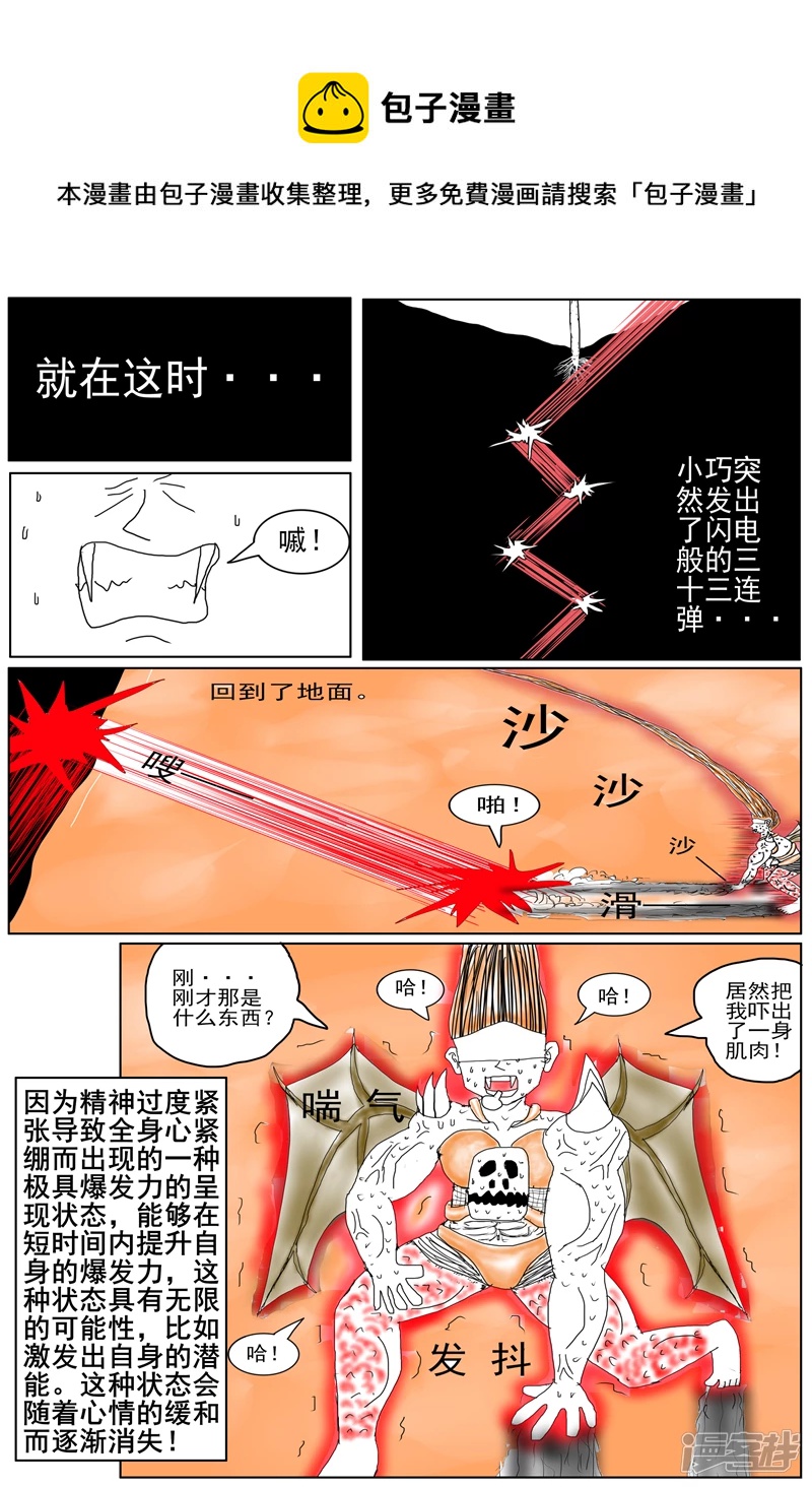 《他世神经重置版》前记13 第5页