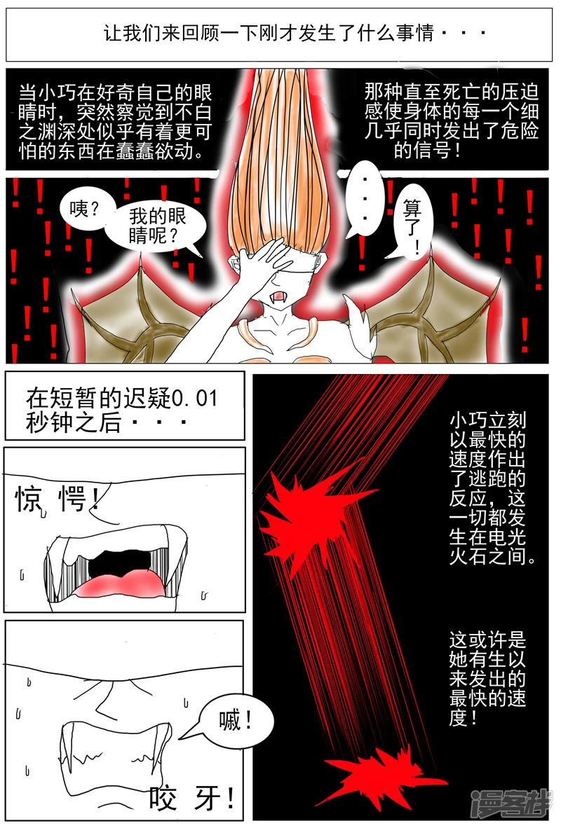 《他世神经重置版》前记13 第6页