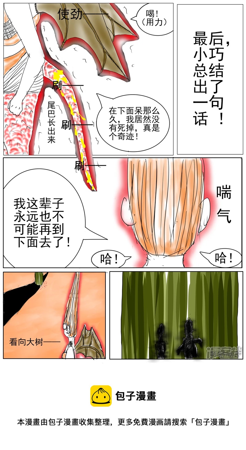 《他世神经重置版》前记13 第8页