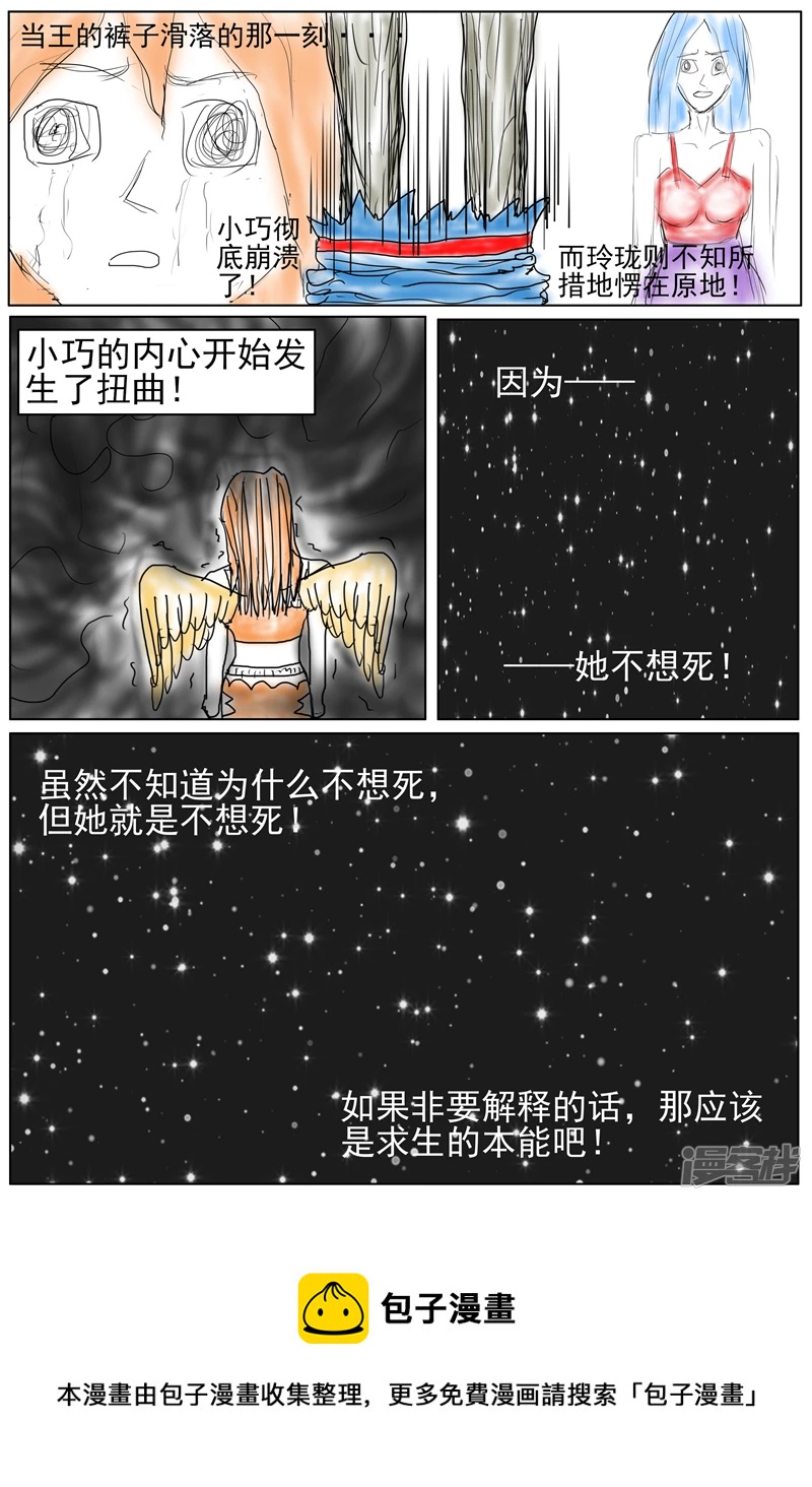 《他世神经重置版》前记11 第5页