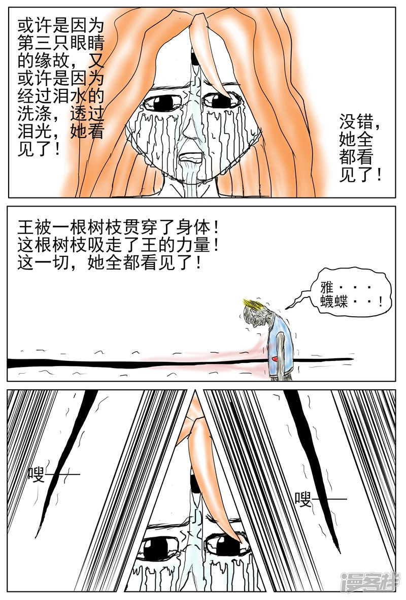 《他世神经重置版》前记11 第7页