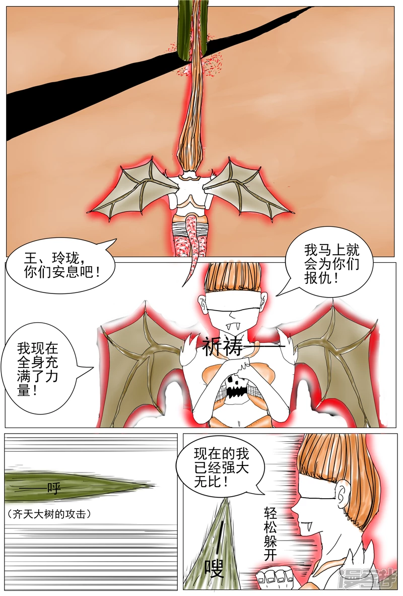 《他世神经重置版》前记14 第2页