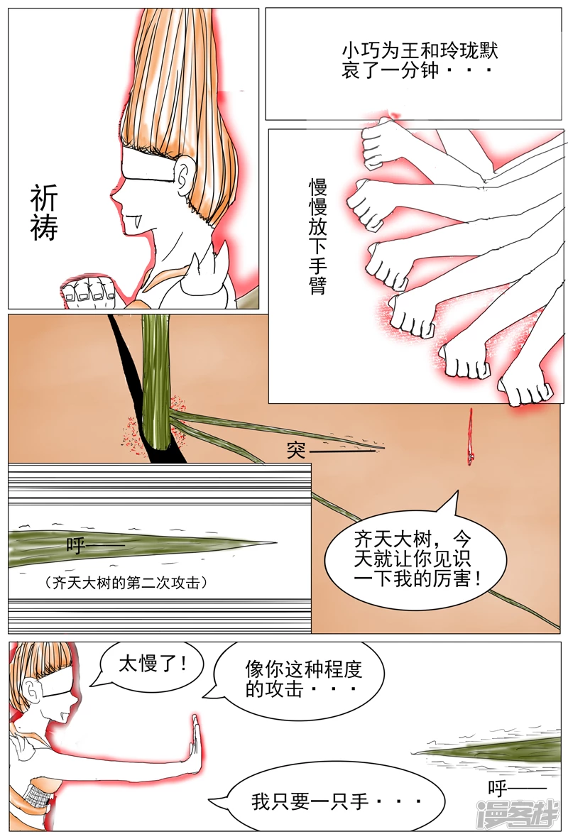 《他世神经重置版》前记14 第3页