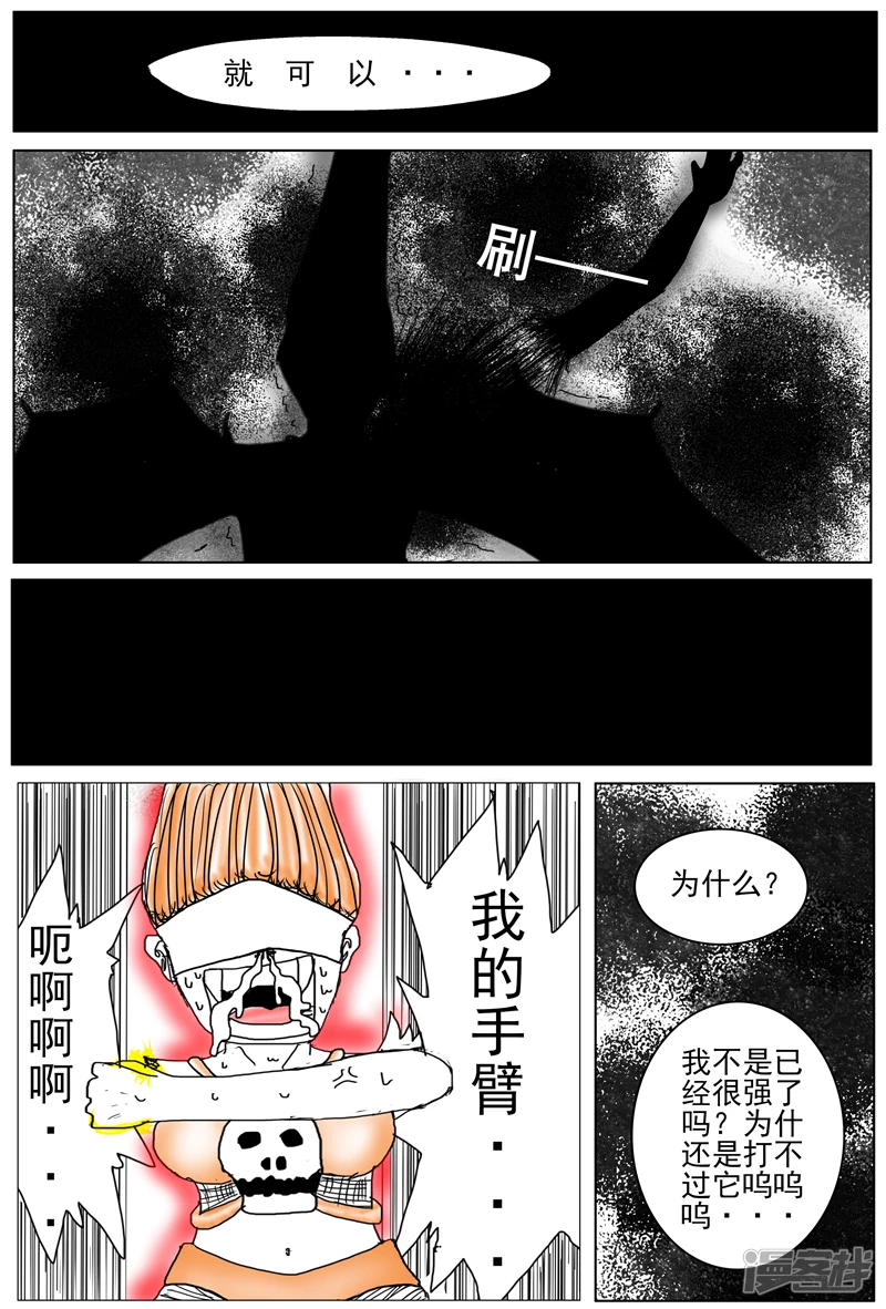 《他世神经重置版》前记14 第4页
