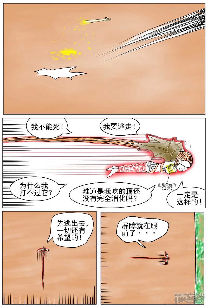 《他世神经重置版》前记14 第6页
