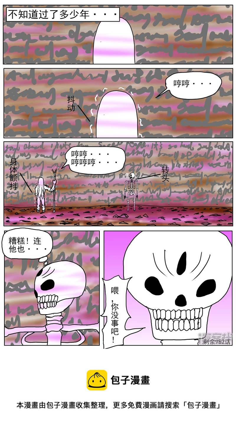 《他世神经重置版》前记17 第8页