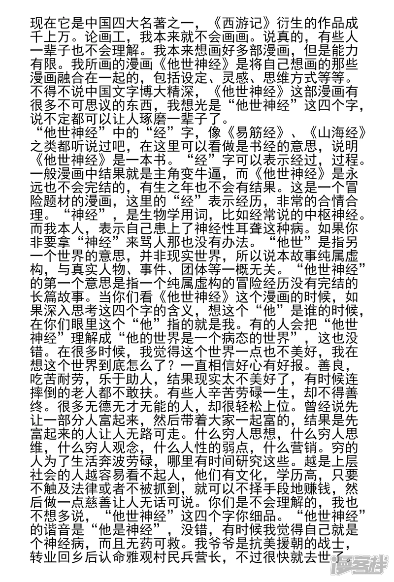 《他世神经重置版》前记18 第12页