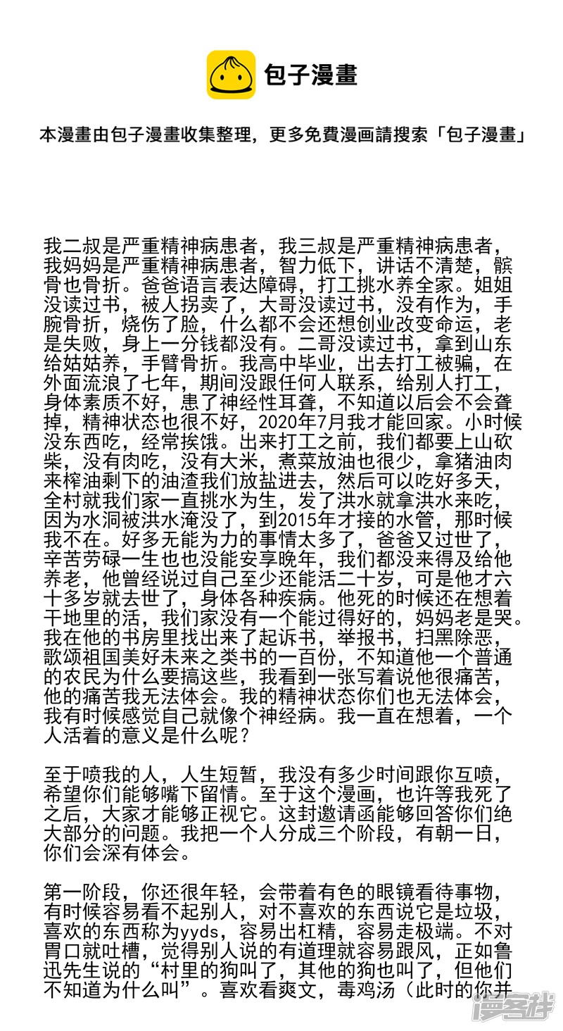 《他世神经重置版》前记18 第13页