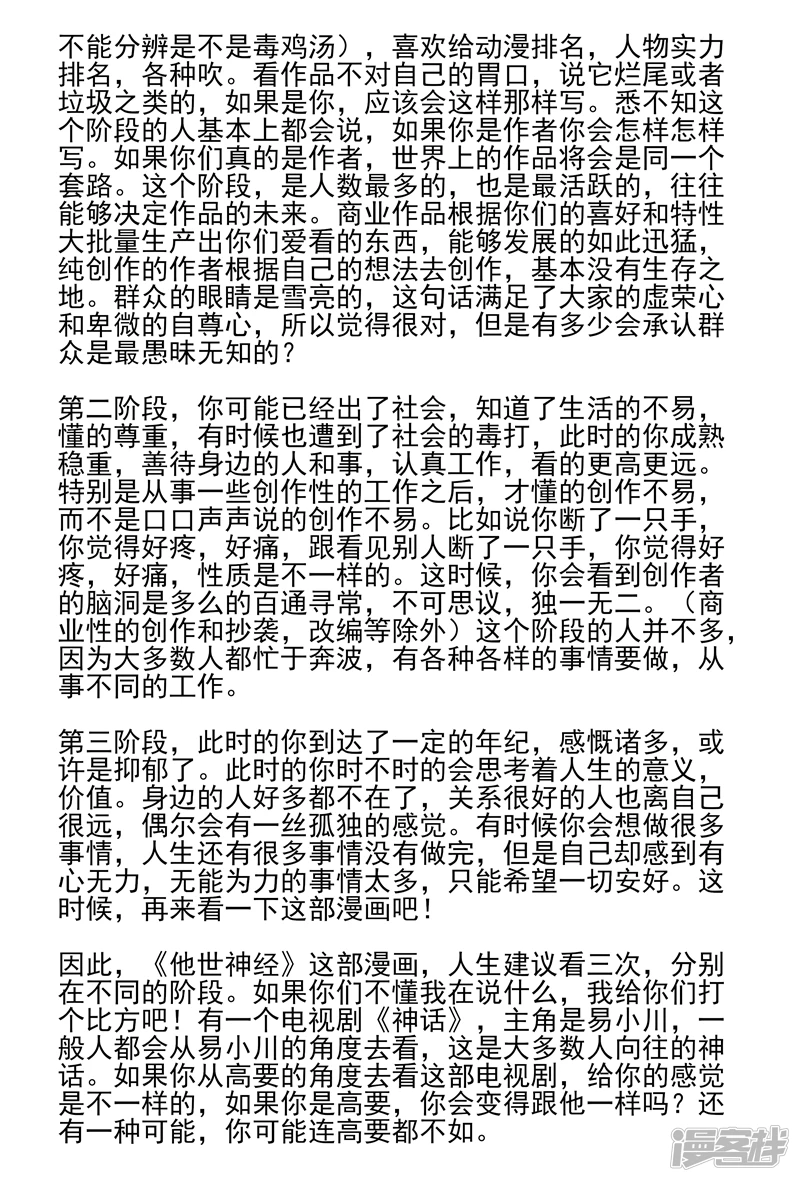 《他世神经重置版》前记18 第14页