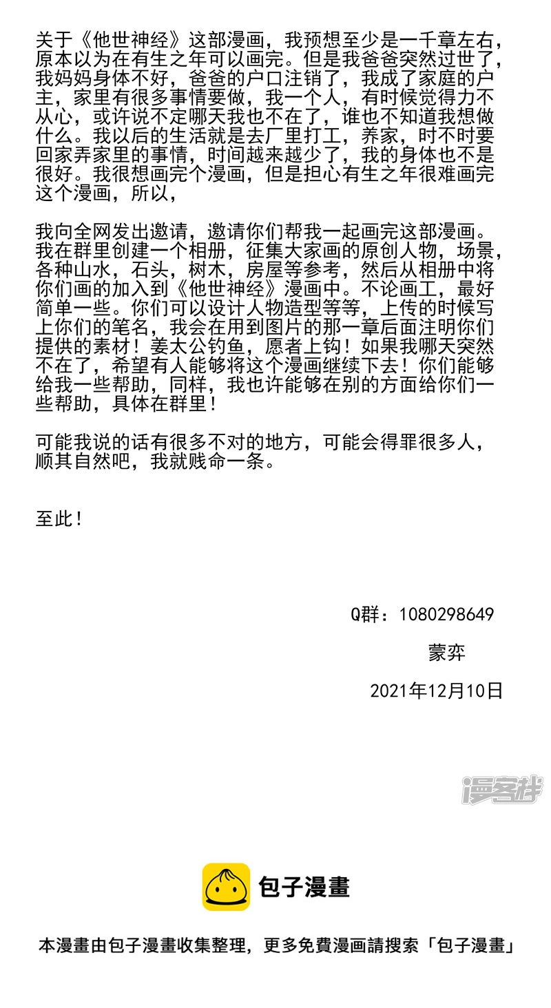 《他世神经重置版》前记18 第15页