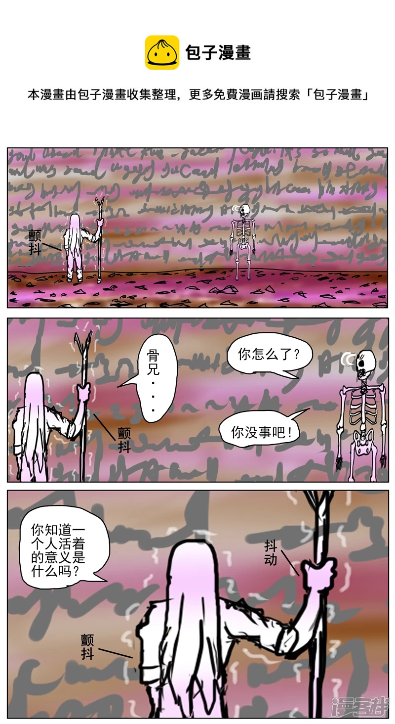 《他世神经重置版》前记18 第1页