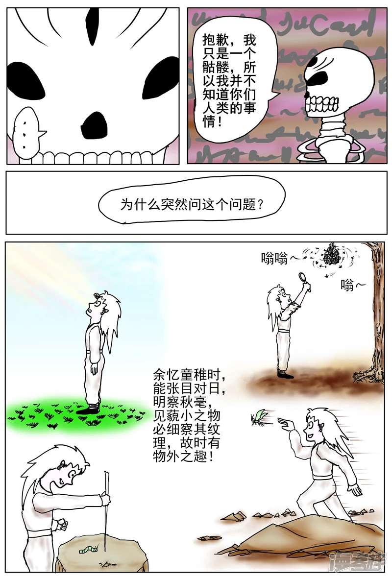 《他世神经重置版》前记18 第2页