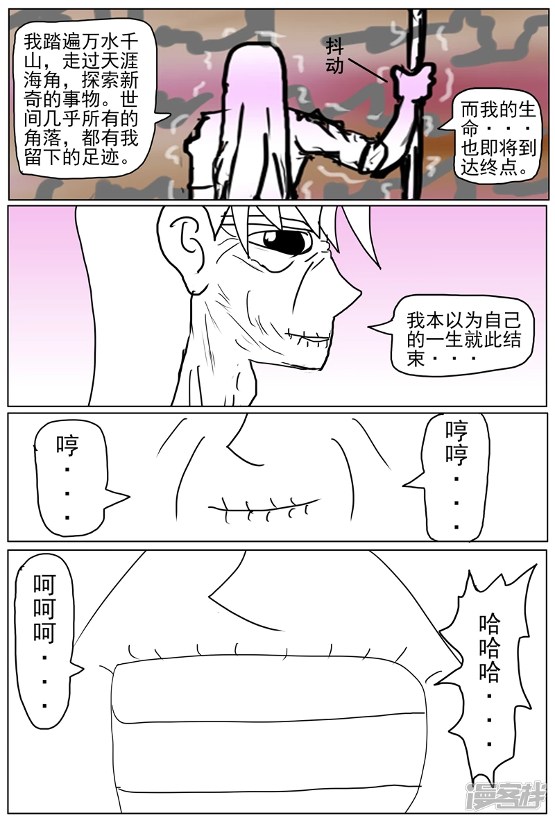 《他世神经重置版》前记18 第4页