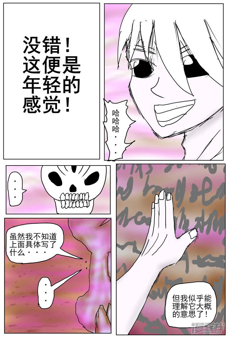 《他世神经重置版》前记18 第6页