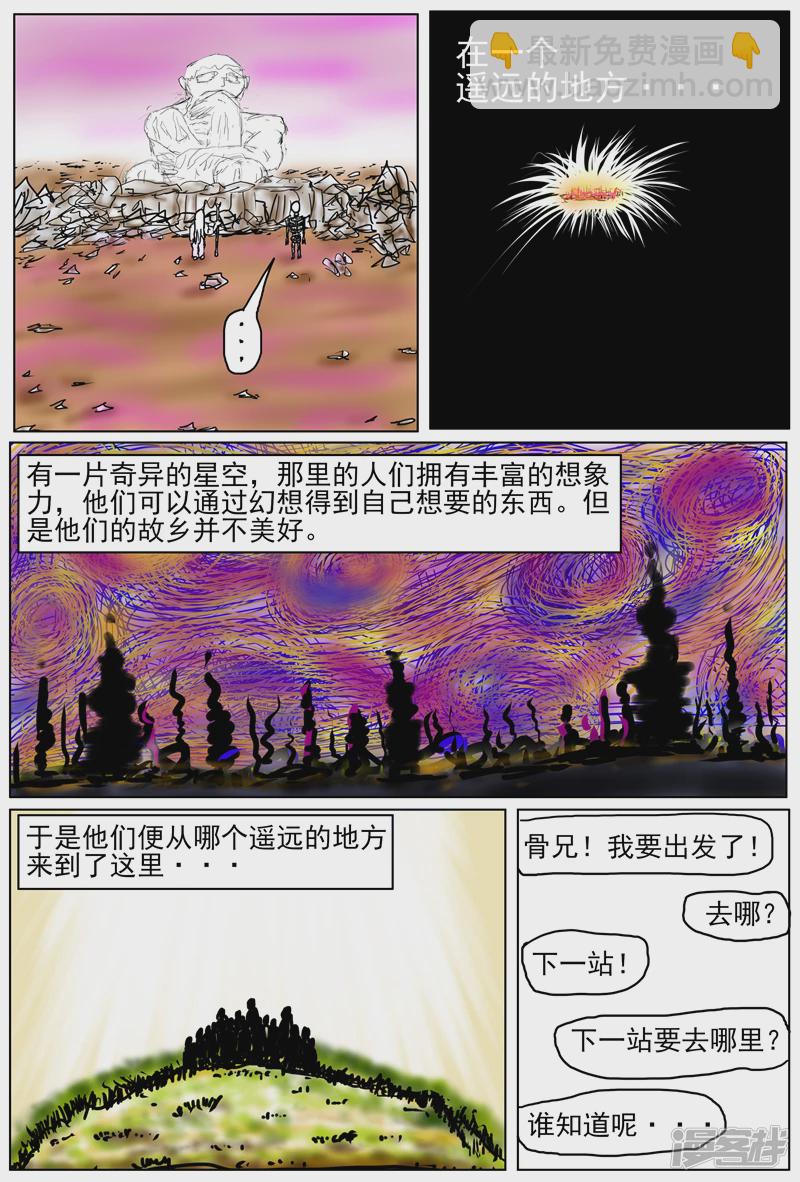 《他世神经重置版》前记18 第8页