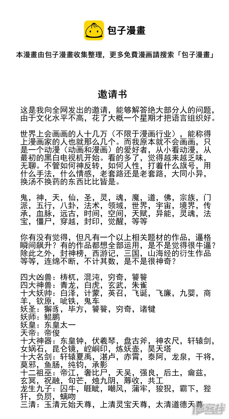 《他世神经重置版》前记18 第9页