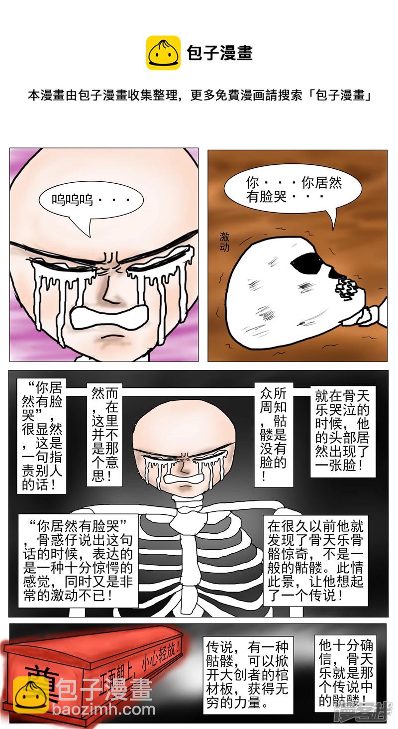 《他世神经重置版》前记16 第5页
