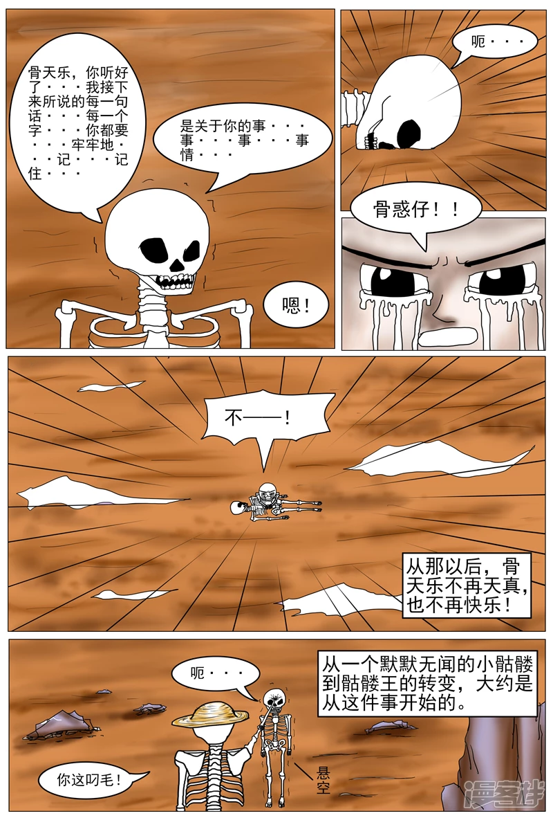 《他世神经重置版》前记16 第6页