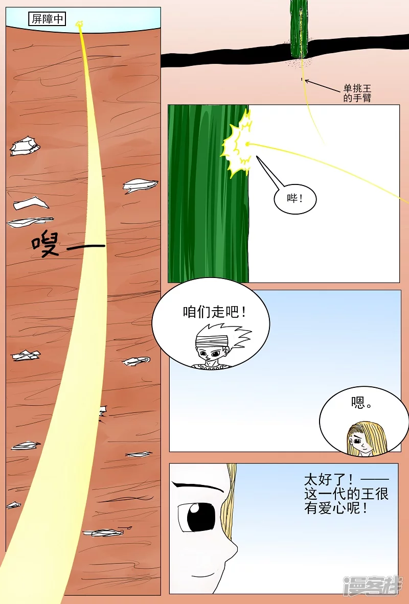 《他世神经重置版》新的开始 第7页