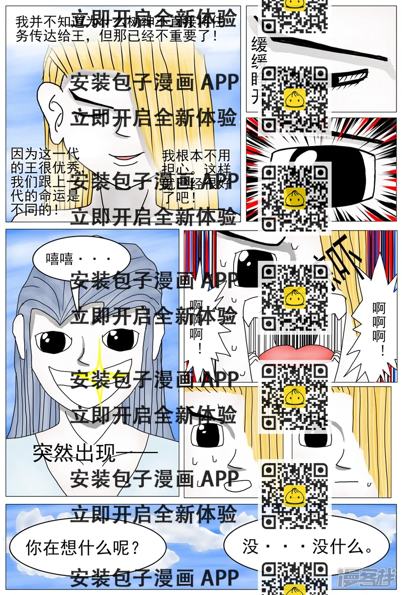 《他世神经重置版》百岁小孩 第2页