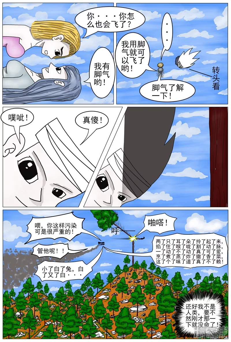 《他世神经重置版》百岁小孩 第3页