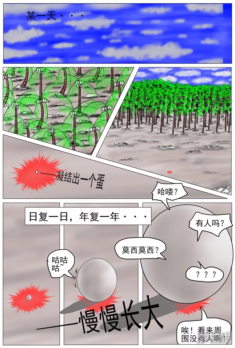 《他世神经重置版》百岁小孩 第4页