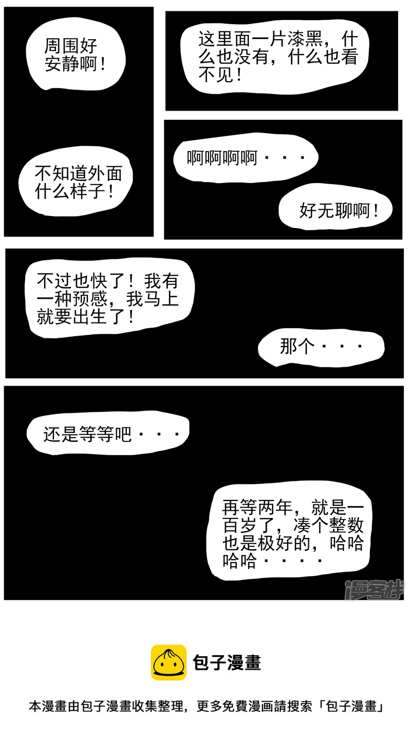 《他世神经重置版》百岁小孩 第5页