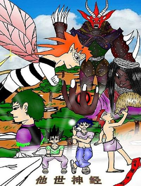《他世神经重置版》漫画封面图 - tl漫画