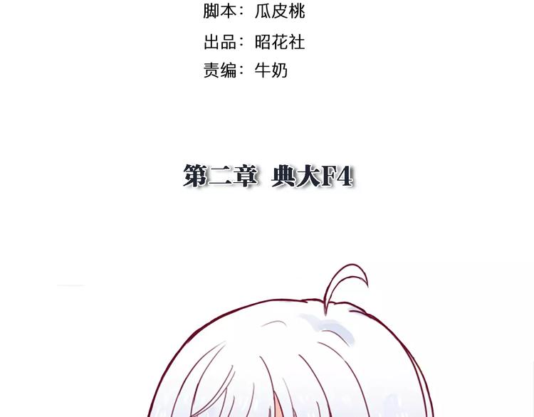 《西点男孩》第5话 典大F4 第4页