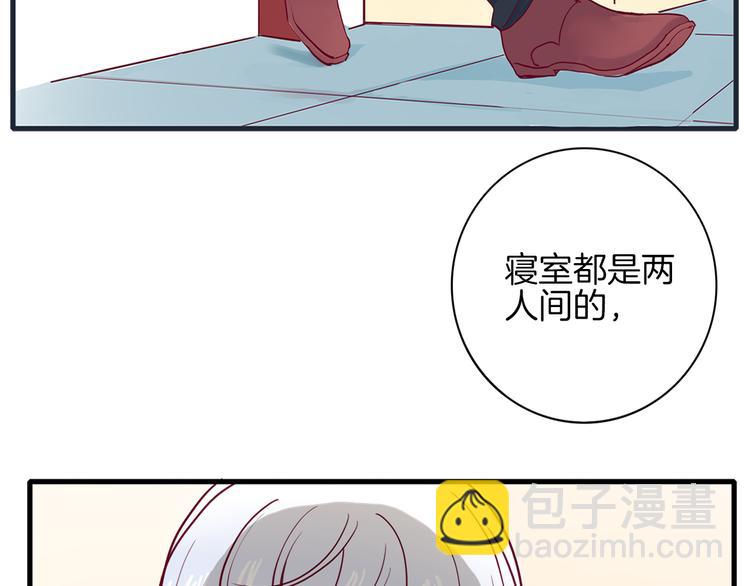 《西点男孩》第2话 高冷室友 第11页